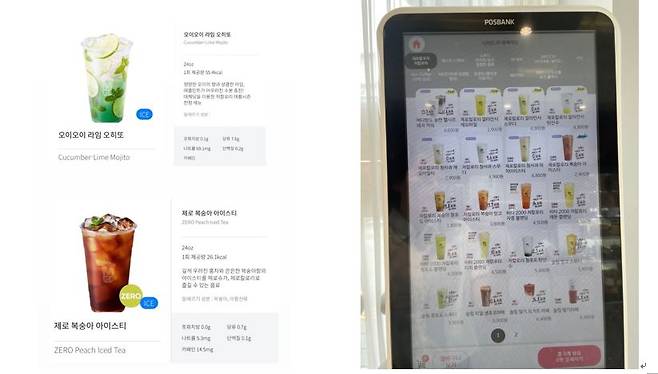 메가커피가 신제품으로 출시한 저칼로리 오이오이 라임 오히또와 제로 복숭아 아이스티( 출처: 메가커피 홈페이지), 오른쪽은 제로 칼로리 메뉴가 소개되어 있는 키오스크 화면