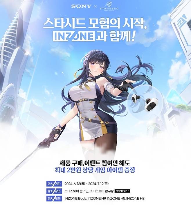 INZONE X 스타시드 특별 기획전. 사진 | 소니코리아