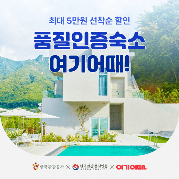 (제공=여기어때)