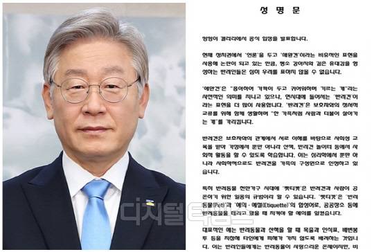이재명 더불어민주당 대표. <디지털타임스 DB, 온라인 커뮤니티>