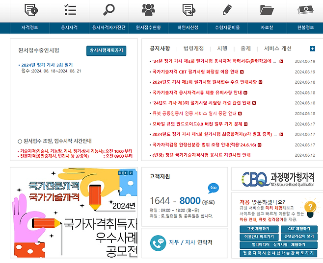 큐넷.png Q-NET 메인에 그 손가락 등장