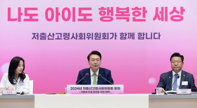 윤석열 대통령이 19일 경기 성남 HD현대 R&D센터 아산홀에서 열린 2024년 저출산고령사회위원회에서 발언하고 있다. 대통령실 제공