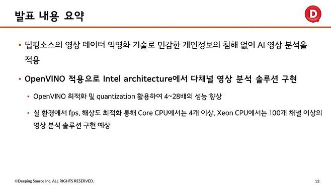 ▲ (이미지 출처 : 딥핑소스)