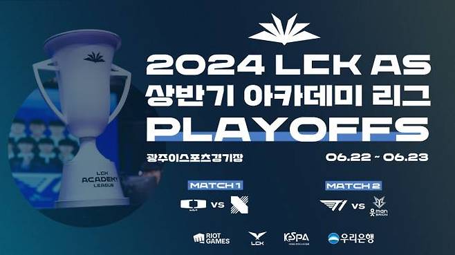 아카데미 리그. KeSPA