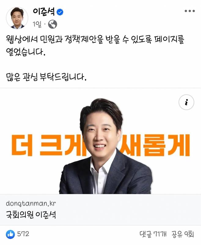 이준석 개혁신당 의원이 SNS를 통해 자신의 정책 제안 홈페이지를 소개했다. /사진=이준석 의원 SNS