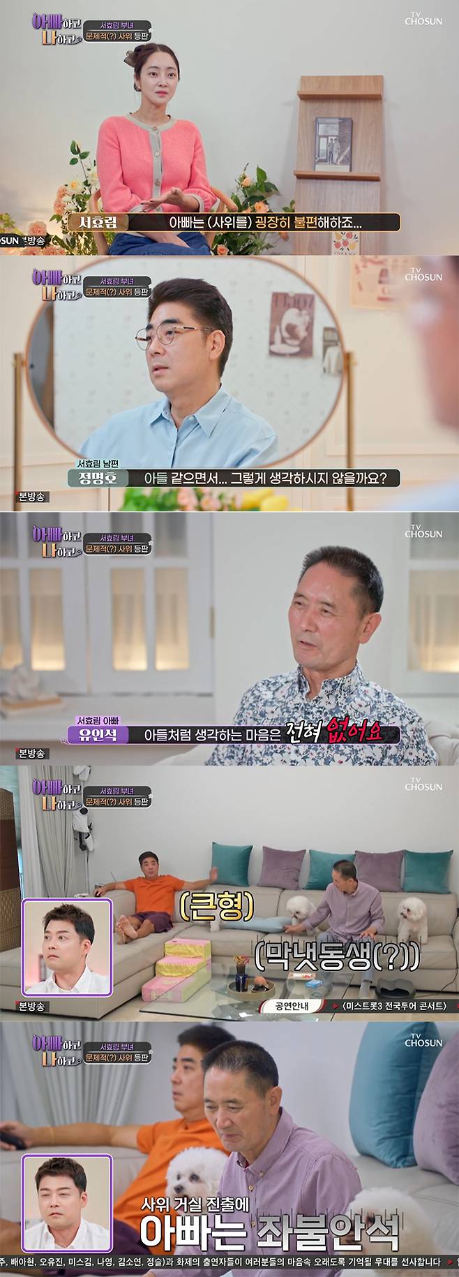 /사진=TV조선 '아빠하고 나하고' 방송 화면