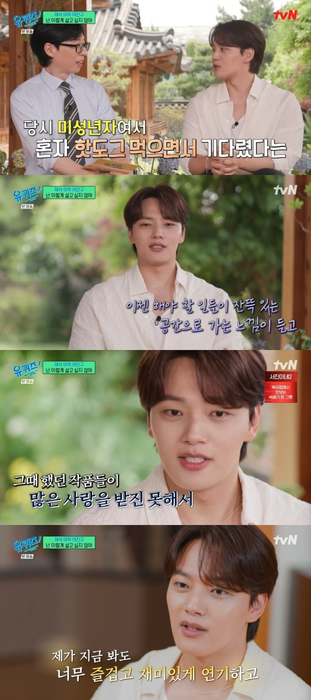 tvN '유 퀴즈 온 더 블럭'. / tvN '유 퀴즈 온 더 블럭' 방송 캡처