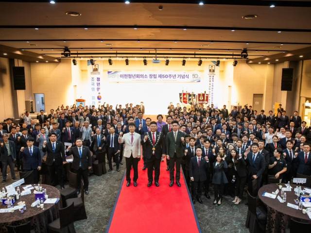 ▲이천청년회의소 창립 50주년 기념식이 지난 14일 오후 이천빌라드아모르 컨벤션홀에서 개최됐다. 이날 기념식에 참석한 JC회원 및 JC출신 인사들이 기념 촬영을 하고 있다. ⓒ이천JC