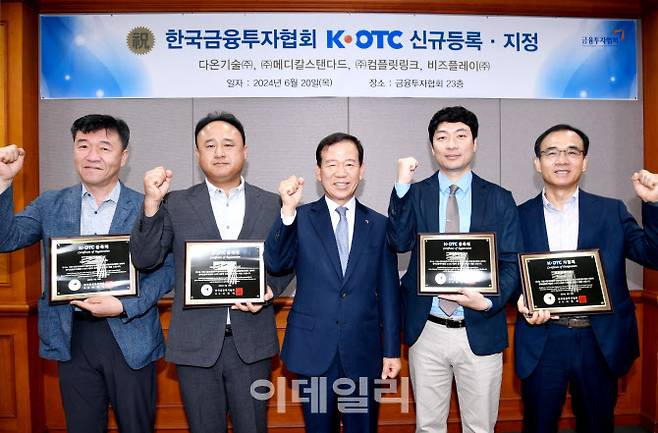 서유석 금융투자협회장(가운데)은 20일 서울 여의도 금융투자협회 회의실에서 K-OTC시장 신규등록 업체들과 기념식을 마치고 기념촬영하고 있다. (사진=금융투자협회)