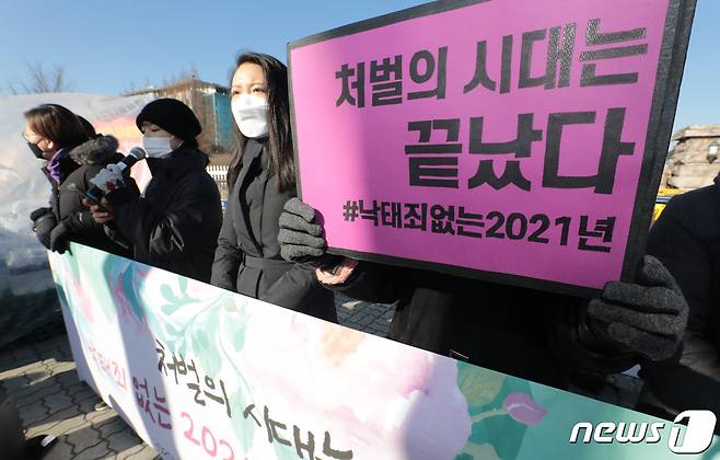 모두를위한낙태죄폐지공동행동 관계자들이 지난 2020년 서울 영등포구 국회의사당 앞에서 열린 '처벌의 시대는 끝났다!' 낙태죄 없는 2021년 맞이 기자회견에서  발언하고 있다. 2020.12.31/뉴스1 ⓒ News1 이성철 기자