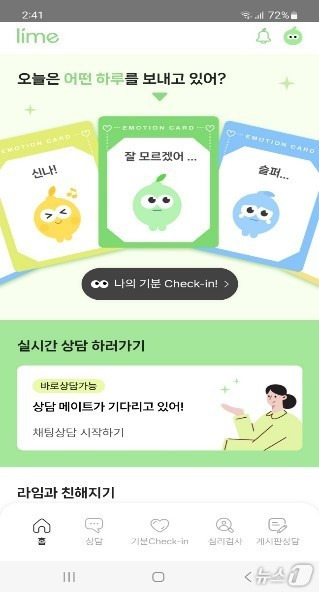 청소년 상담 채널 '라임' 메인 화면. (교육부 제공)