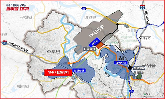 대구시가 군위군 신공항 첨단산업단지에 건설을 추진하고 있는 소형모듈원자로(SMR) 위치도.(대구시 제공)