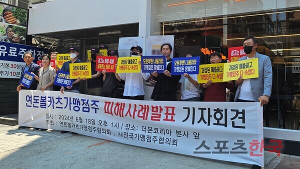 연돈볼카츠가맹점주협의회가 지난 18일 서울 강남구 더본코리아 본사 앞에서 집회를 열었다. ⓒ임현지 기자