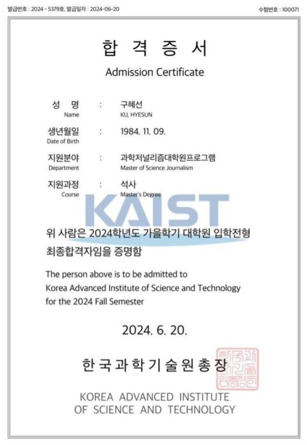 구혜선이 올린 한국과학기술원 과학저널리즘 대학원 석사과정 합격증서[이미지출처=구혜선 인스타그램 캡처]