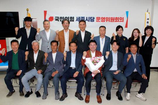 국민의힘 세종시당 운영위원회의 모습. 국민의힘 세종시당 제공