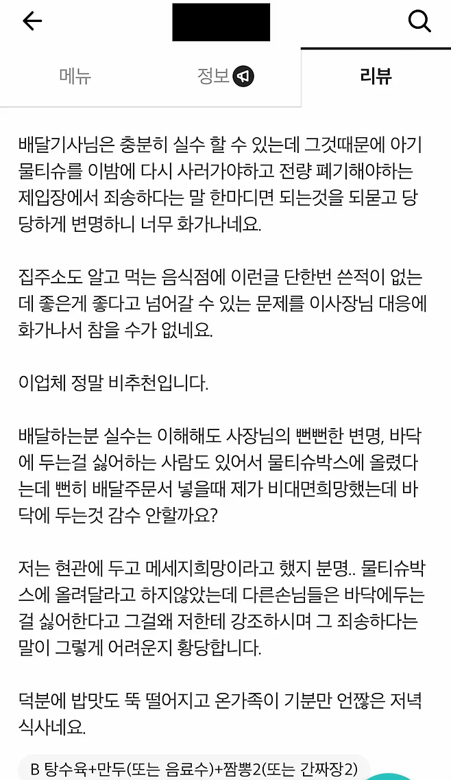 image.png 아기 물티슈 위 음식 배달 리뷰 1점