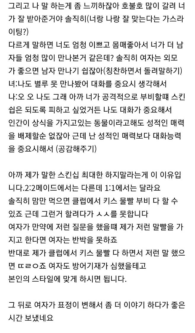 클럽me.jpg 클럽초고수가 말해주는 클럽가서 홈런치는 방법
