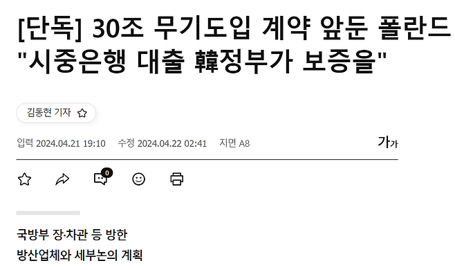 image.png (단독) 30조 무기계약 앞둔 폴란드, 한국정부에 80% 보증 요청