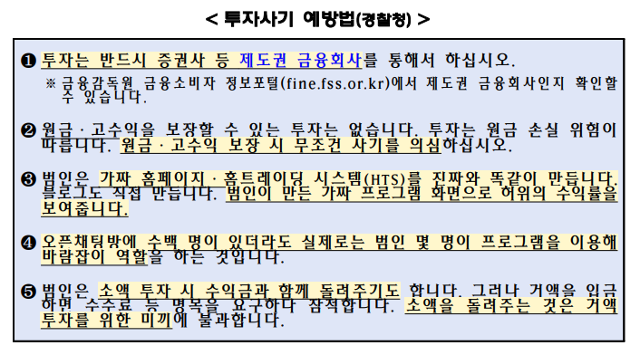정부가 올 2월 발표한 보이스피싱 대응 범정부 태스크포스 관련 보도자료 발췌.