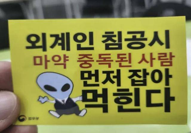 '외계인 침공 시 마약 중독된 사람 먼저 잡아먹힌다'는 문구의 법무부 대학생 서포터즈 제작물. 온라인 커뮤니티 캡처