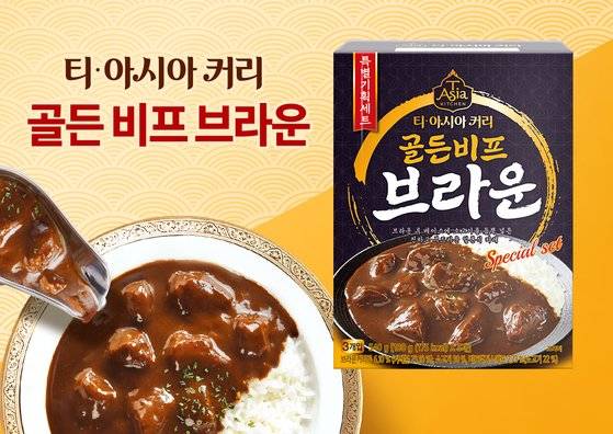 티아시아 커리가 일본 카레의 성지로 불리는 칸타 지역의 카레 맛을 담은 '골든 비프 크라운 커리'를 출시했다. 사진 티아시아