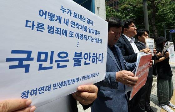 참여연대 민생희망본부 회원들이 20일 오후 서울지방경찰청 앞에서 기자회견을 열고 최근 홍수처럼 쏟아지는 스팸문자 사태의 주요행위자인 '성명불상자'를 대상으로 경찰과 방송통신위원회에 각각 개인정보보호법 위반 및 정보통신망 보호법 위반 혐의가 없는지 수사의뢰하고 있다. 뉴스1