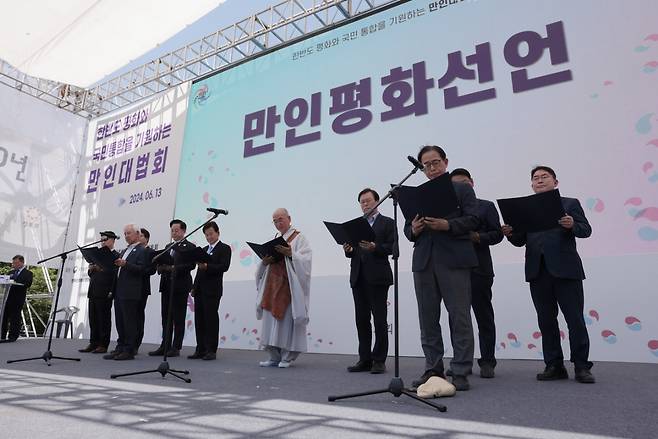 13일 전북 장수에서 열린 ‘한반도 평화와 국민 통합을 기원하는 만인대법회’에서 정토회 지도법사 법륜스님과 각계 주요 참석자들이 만인평화선언서를 읽고 있다. [정토회 제공]