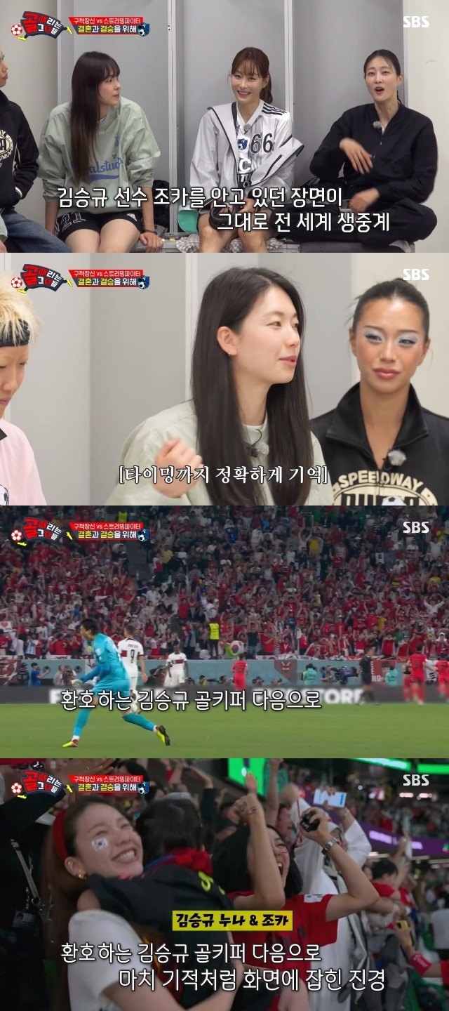 SBS ‘골 때리는 그녀들’ 캡처