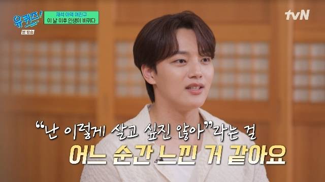 tvN ‘유 퀴즈 온 더 블럭’ 캡처
