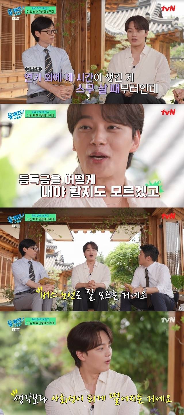 tvN ‘유 퀴즈 온 더 블럭’ 캡처