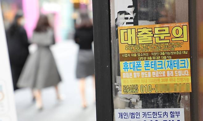 지난해 불법 사금융에 내몰린 저신용자가&nbsp;최대 9만1000명에 이른다는 분석이 나온 가운데&nbsp;서울 시내에 한 가게 입구에 대출 전단이 붙어 있다. ⓒ 연합뉴스