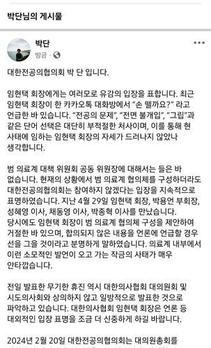 [박단 위원장 페이스북 갈무리]