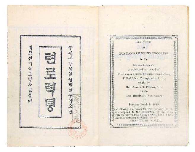 천로역정(天路歷程) 초판본 [코베이옥션 제공. 재판매 및 DB 금지]