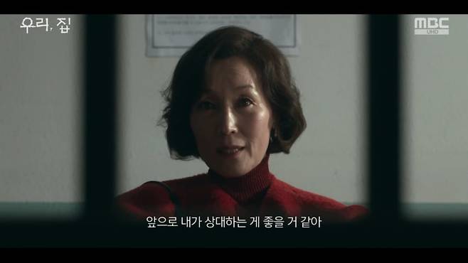 사진=MBC '우리, 집'