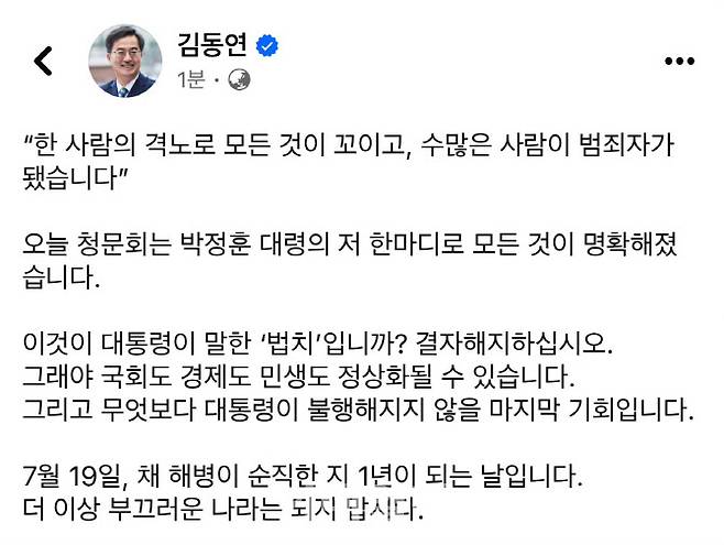 김동연 경기도지사 페이스북 캡쳐.