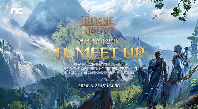 엔씨소프트가 오는 22일 판교 R&D센터에서 'TL MEET UP' 행사를 진행한다.ⓒ엔씨소프트