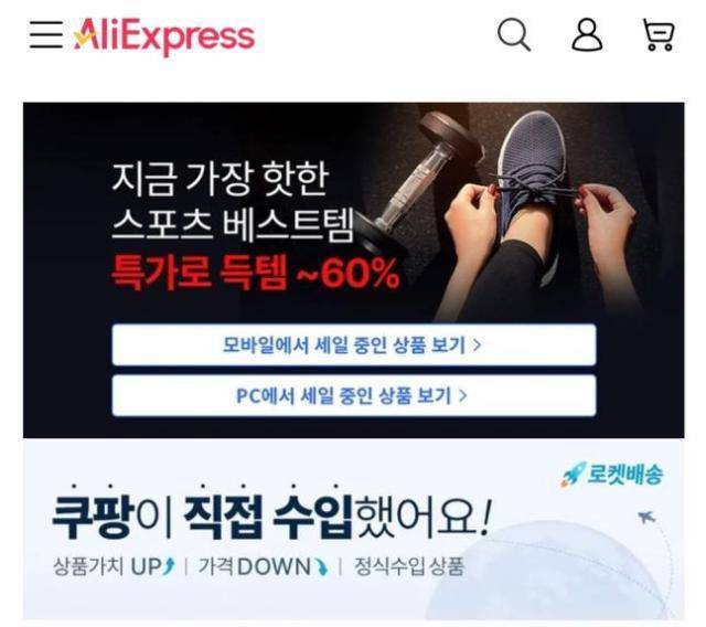 알리익스프레스 홈페이지 캡처
