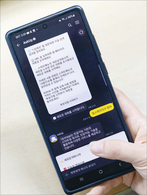 카카오톡에서 AI 채팅을 할 수 있는 업스테이지의 ‘아숙업(AskUp)’.