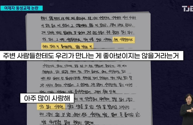 중학교 여성 교사 A씨가 동성 제자 B 양에게 보낸 편지. TJB 대전방송 갈무리