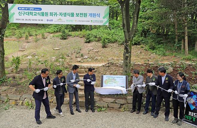 신구대식물원 희귀·자생식물보전원 개원식 [한국수목원정원관리원 제공. 재판매 및 DB 금지]