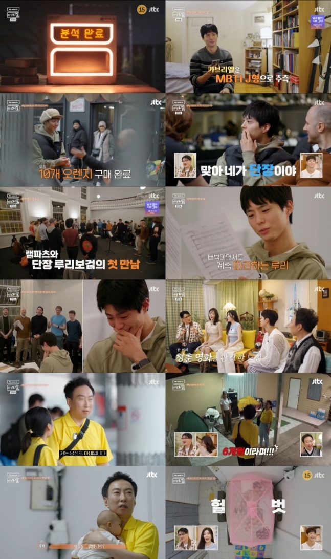 JTBC 예능 ‘My name is 가브리엘’. 사진|JTBC