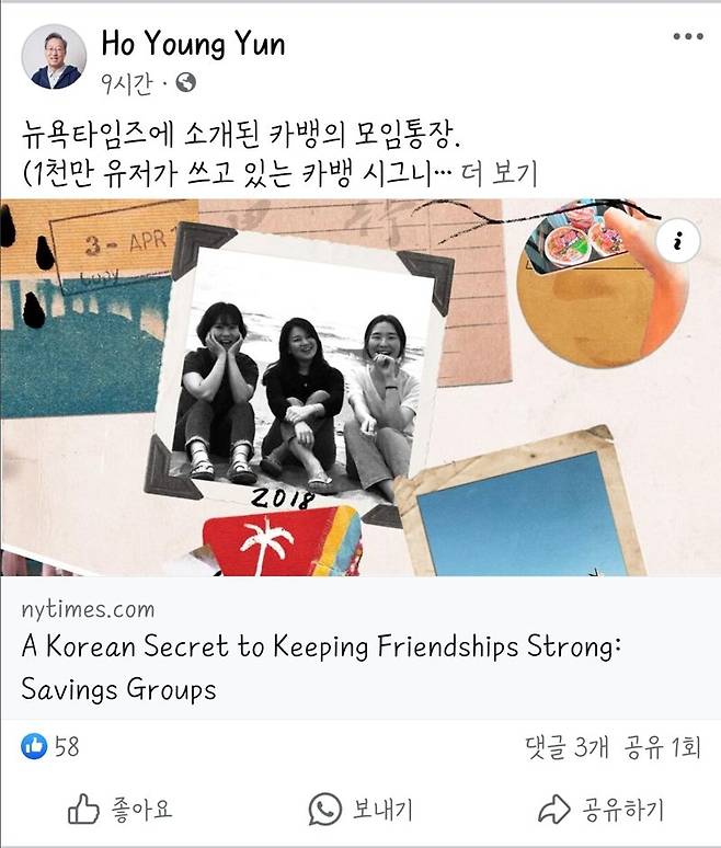 윤호영 카카오뱅크 대표 페이스북 갈무리.