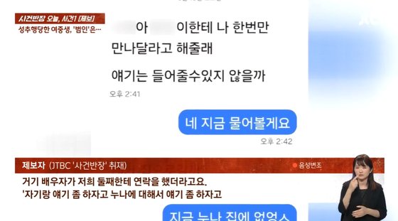 학원장 아내가 A씨의 둘째 아들에게 보낸 메시지. 사진 JTBC '사건반장' 캡처