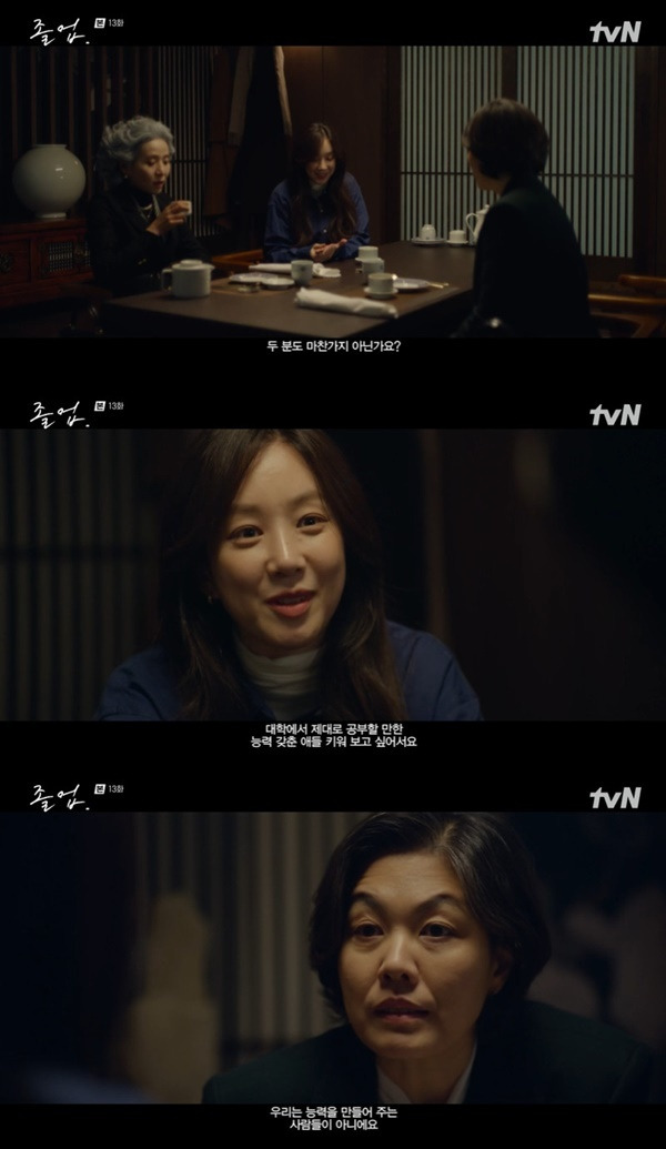 tvN ‘졸업’ 캡처