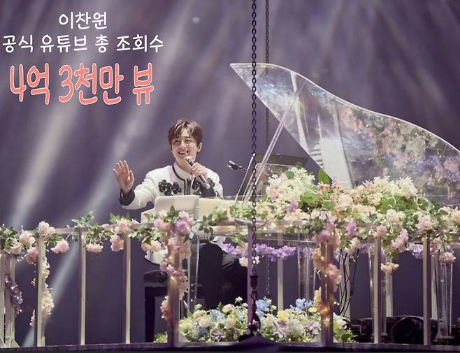 이찬원 공식 유튜브 채널 총조회수 4억 3000만뷰