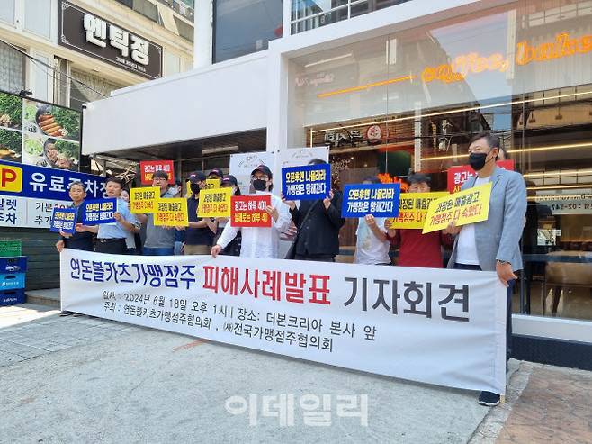 연돈볼카츠가맹점주협의회가 시위를 벌이고 있다. (사진=한전진 기자)