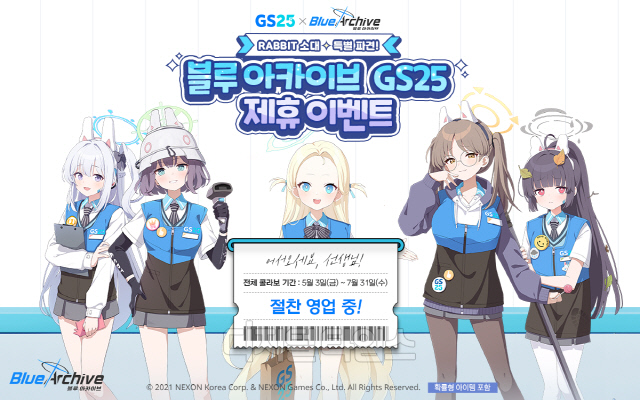 넥슨 '블루 아카이브'와 진행 중인 GS25 콜라보. 넥슨 제공