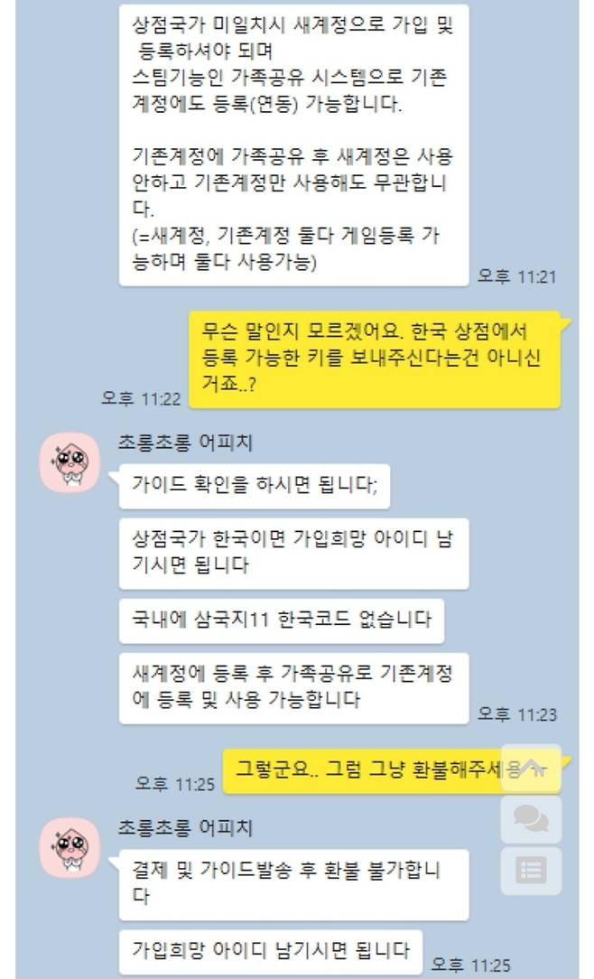 게임 구매 했는데, 키도 안보내주고 환불도 안해주고 차단당함;;