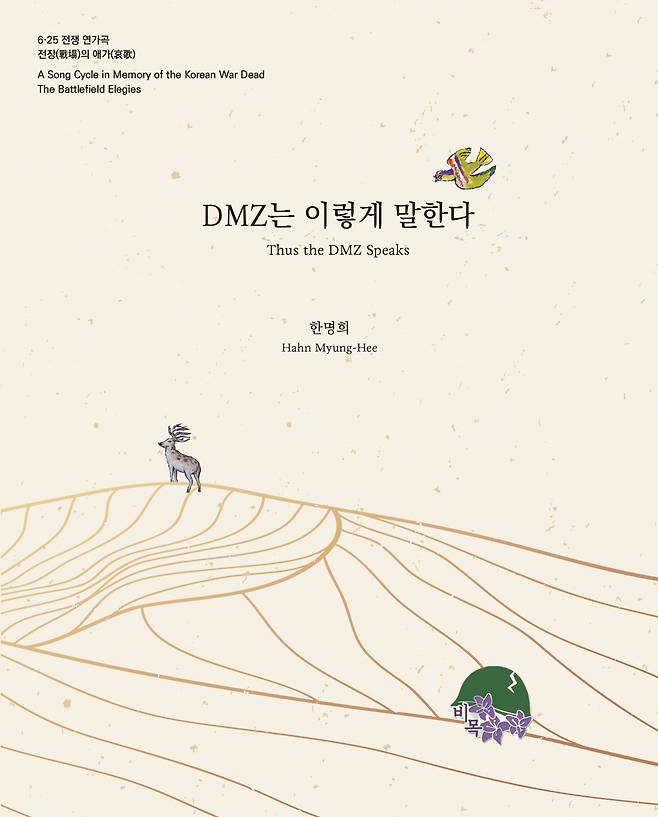 "Thus the DMZ Speaks" by Hahn Myung-hee (Ddabibatt)