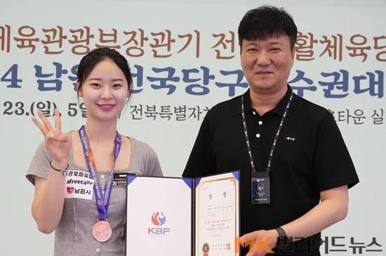 ‘2024 남원 전국당구선수권’ 여자 포켓10볼에서 공동3위를 차지한 김보건이 대한당구연맹 성인철 대회부위원장과 기념촬영하고 있다.